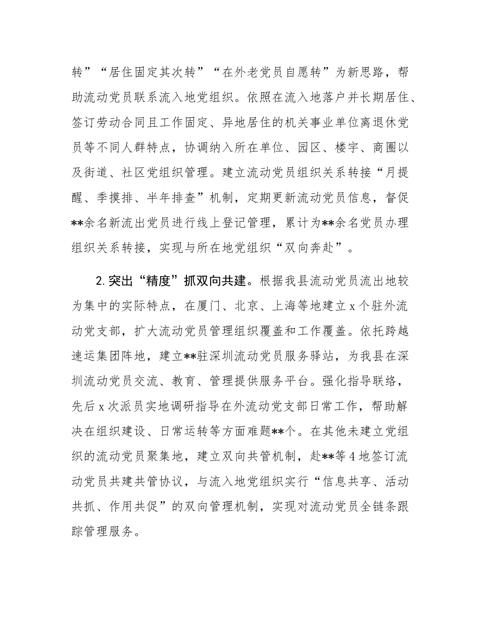 某县流动党员管理工作情况报告.docx_第3页