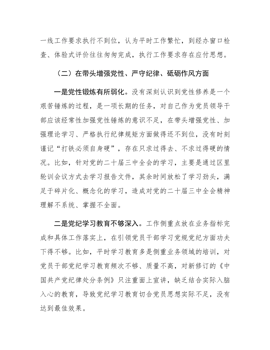 某医保局局长2024年度民主SH会发言提纲（四个带头＋典型案例）.docx_第3页