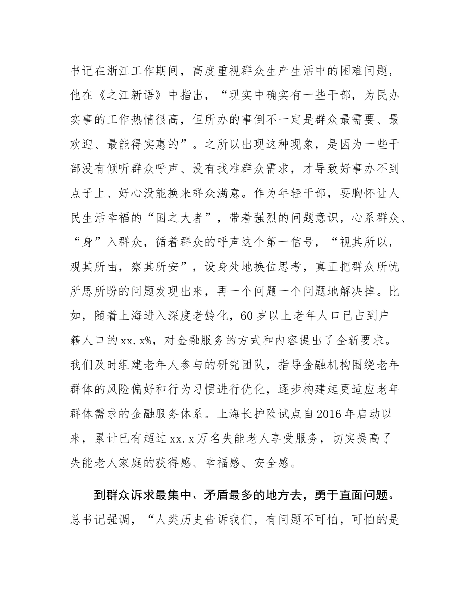 年轻干部要善于从群众诉求中找准问题.docx_第2页