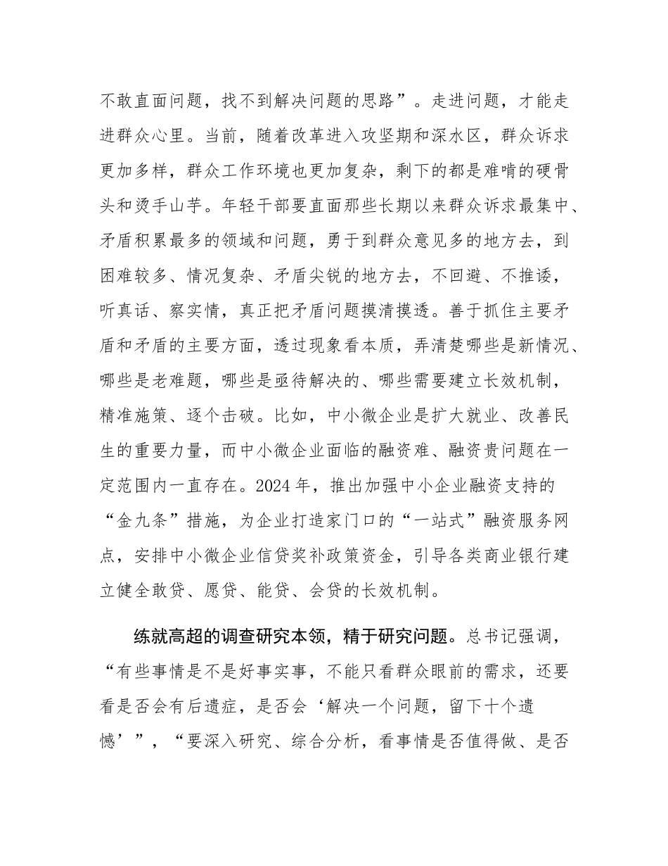 年轻干部要善于从群众诉求中找准问题.docx_第3页