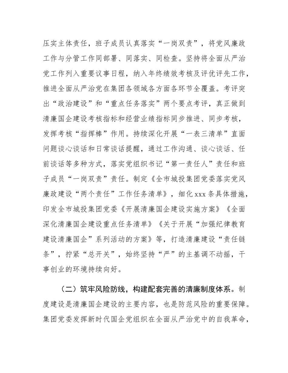 国有企业2024年度党风廉政暨清廉国企建设工作总结.docx_第2页