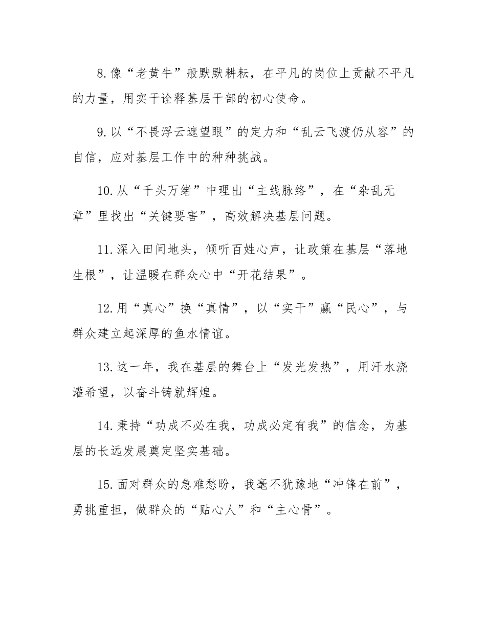 年终总结写作金句30例.docx_第2页