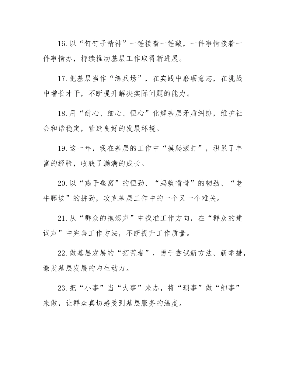 年终总结写作金句30例.docx_第3页