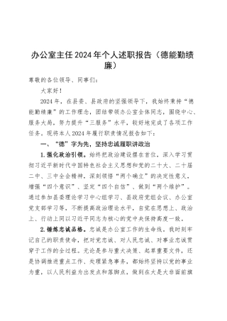2024年个人述职报告德能勤绩廉年度考核报告总结汇报20250305.docx