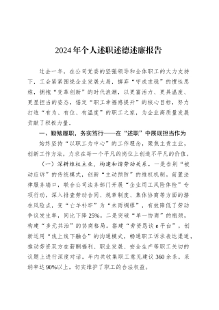 2024年个人述职述德述廉报告.docx