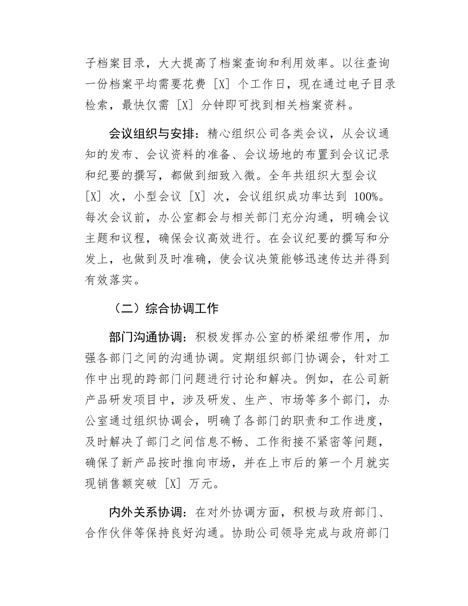 2025 年办公室工作总结及 2026 年工作计划.docx_第2页