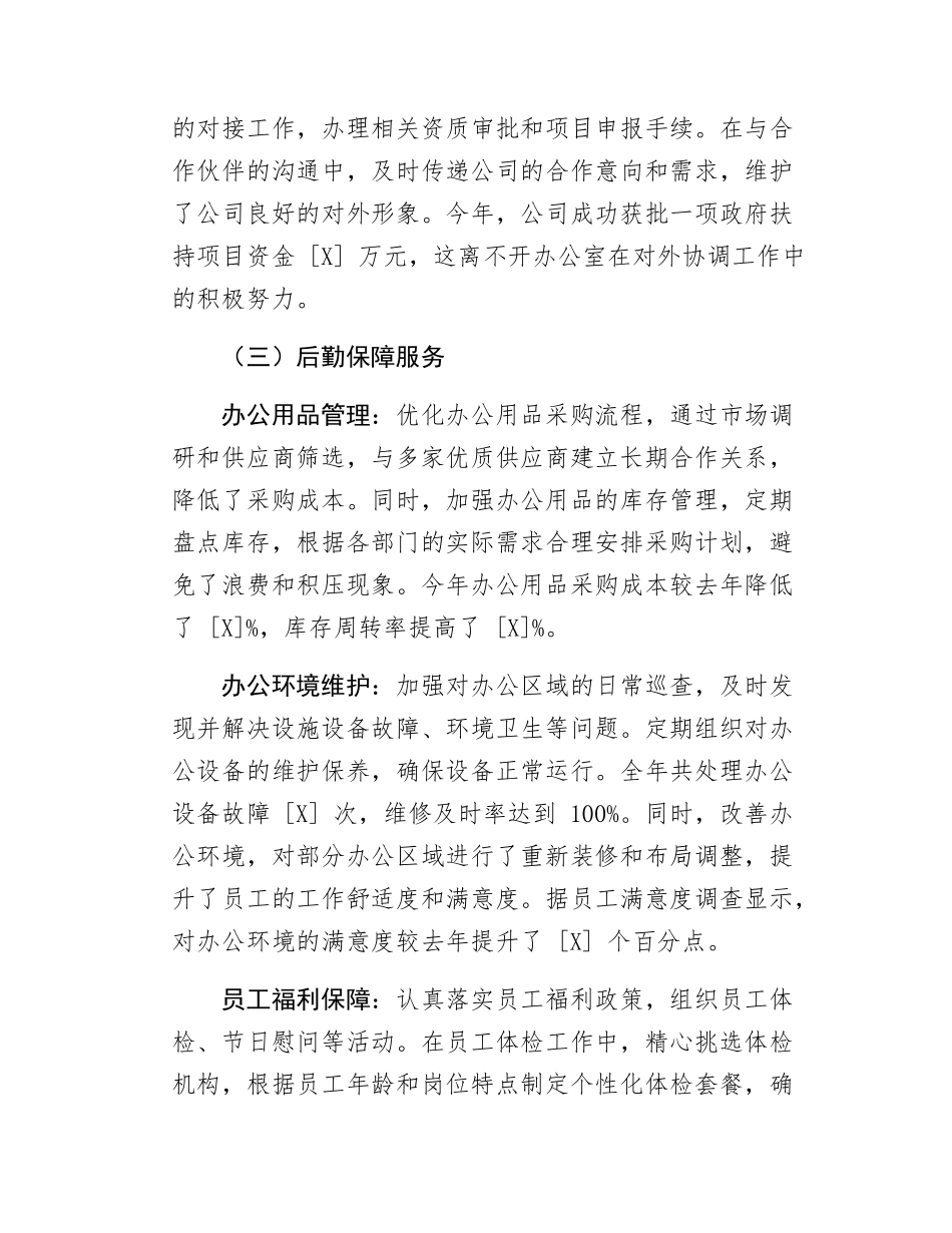 2025 年办公室工作总结及 2026 年工作计划.docx_第3页