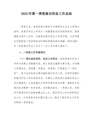 2025年第一季度意态工作总结.docx