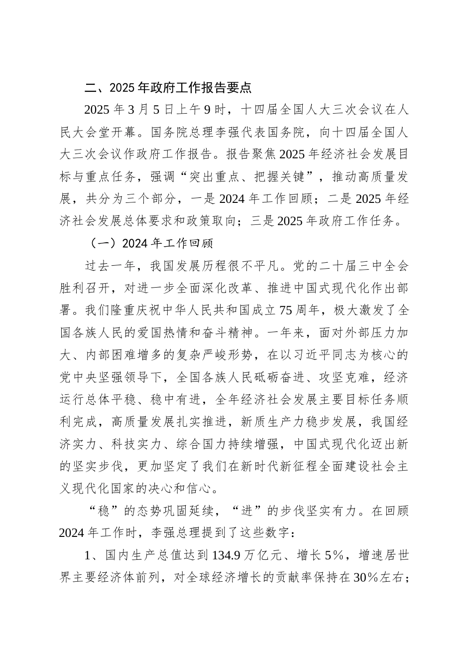 2025年两会政府工作报告宣讲提纲.docx_第2页