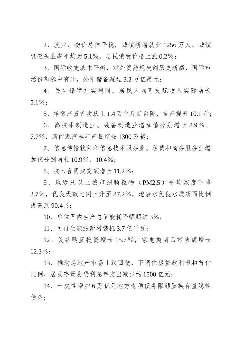 2025年两会政府工作报告宣讲提纲.docx_第3页
