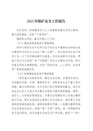 2025年煤矿安全工作报告.docx