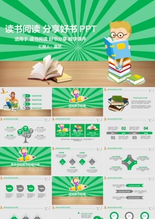 2017绿色创意读书阅读分享好书PPT.pptx
