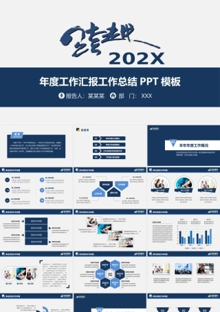 2017年度工作汇报工作总结PPT模板.pptx