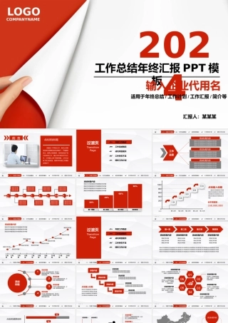 2019红色工作总结工作汇报PPT模板.pptx