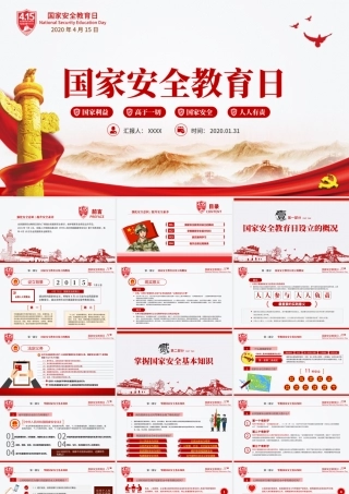 2020年国家安全教育日党课党政普法宣传PPT模板.pptx