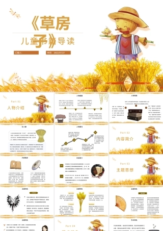 2022草房子PPT读书分享草房子作品简介名著读后感课件模板.pptx