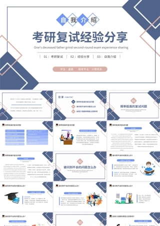 2022考研复试经验分享PPT蓝色卡通风考研经验分享会课件模板.pptx