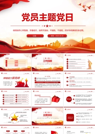 2023党员主题党日PPT红色党政风心存敬畏手握戒尺党员干部学习教育主题微党课课件模板下载.pptx