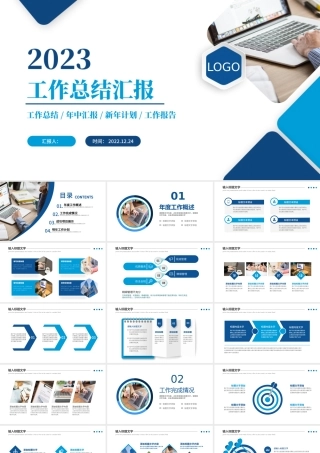 2023工作总结汇报PPT蓝色商务风年度工作述职报告年终部门工作总结模板.pptx
