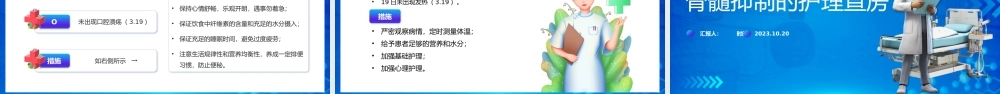 2023骨髓抑制的护理查房PPT插画风骨髓抑制的护理查房知识分享训战结合课件模板下载.pptx