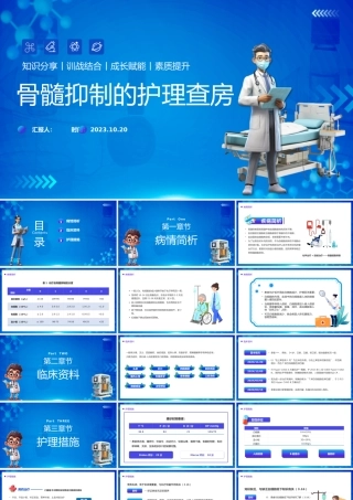2023骨髓抑制的护理查房PPT插画风骨髓抑制的护理查房知识分享训战结合课件模板下载.pptx