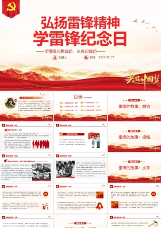 2023学雷锋纪念日PPT红色简约风弘扬雷锋精神学习雷锋纪念日主题教育班会课件模板.pptx