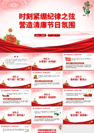 2025端午节前廉洁提醒PPT时刻紧绷纪律之弦营造清廉节日氛围党课.pptx