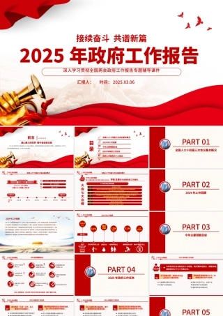 2025年政府工作报告要点速览PPT两会精神解读课件.pptx