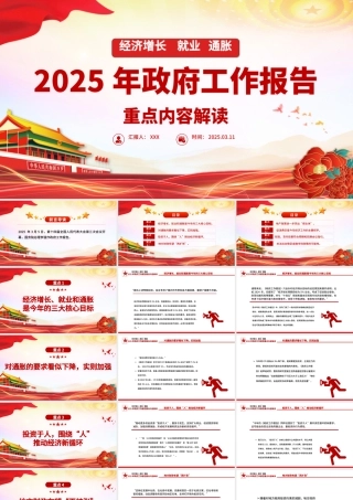 2025年政府工作报告重点内容解读PPT两会精神学习课件.pptx