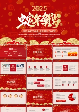 2025蛇年工作总结PPT精美创意工作计划工作汇报通用模板.pptx