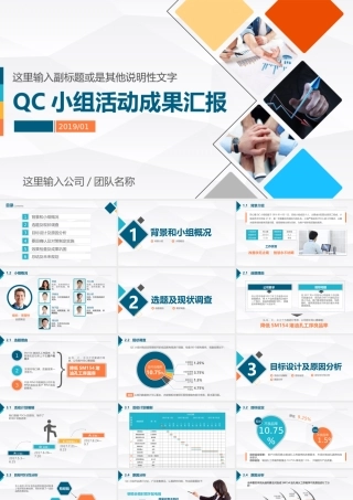 QC小组工作成果汇报品管圈工作汇报简约PPT.pptx