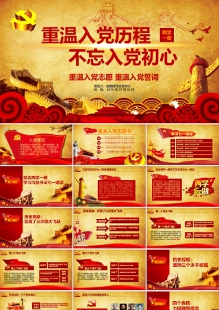 zhongwenrudangzhiyuanPPTkejian.pptx