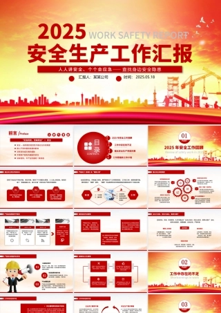 安全生产月工资汇报车间安监管理工作总结PPT模板.pptx