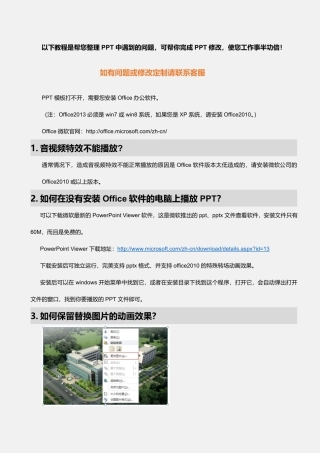 办图网PPT教程.pdf