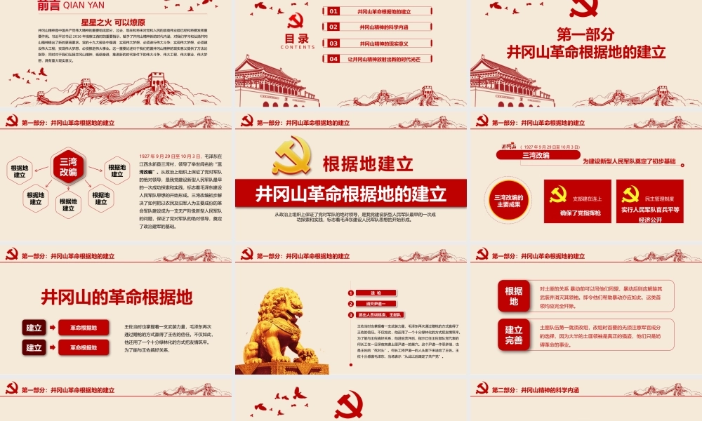 不忘初心继续前进PPT模板.pptx