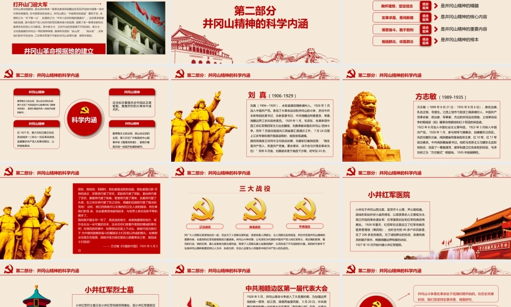 不忘初心继续前进PPT模板.pptx