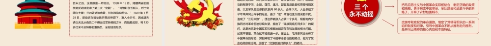 不忘初心继续前进PPT模板.pptx
