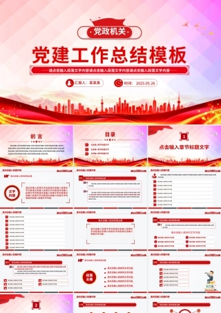 创意简洁党政机关党建工作总结述职汇报PPT模板.pptx