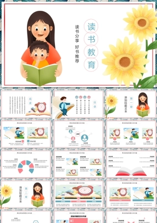 读书PPT模板.pptx