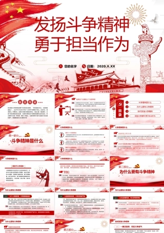 发扬斗争精神 勇于担当作为3.pptx