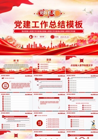 红色党政风党建工作总结工作述职汇报PPT模板下载.pptx