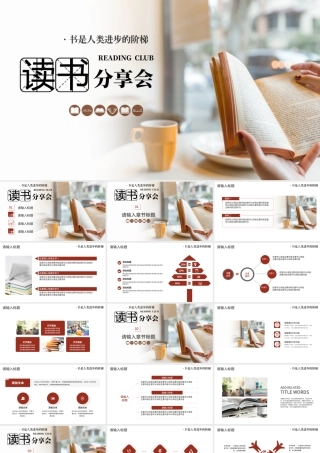 简约读书分享会主题活动PPT模板.pptx