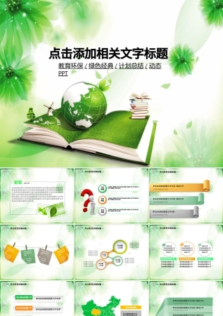 教育培训教学课件读书学习动态PPT.pptx