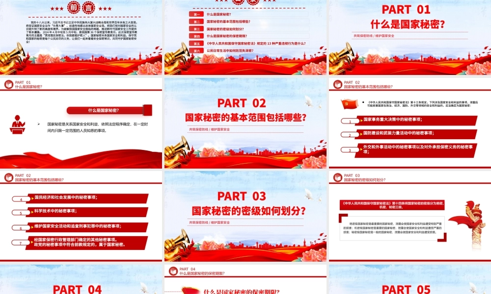 精品2025年全国保密宣传教育月PPT共筑保密防线维护国家安全课件.pptx