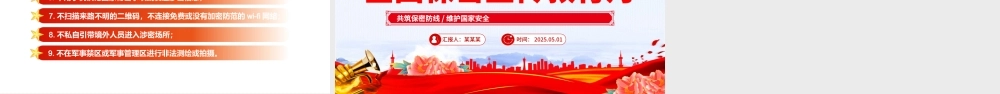 精品2025年全国保密宣传教育月PPT共筑保密防线维护国家安全课件.pptx