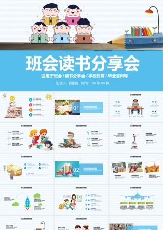 卡通幼儿园读书分享阅读课件PPT模板.pptx