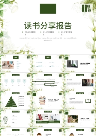 绿色植物小清新读书分享汇报PPT模板.pptx