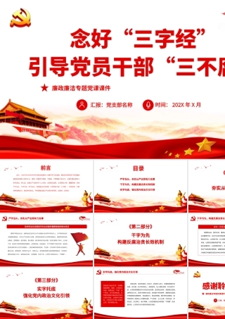 念好“三字经”.pptx