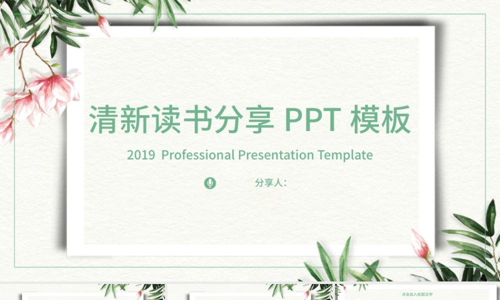 清新读书分享PPT通用模板.pptx
