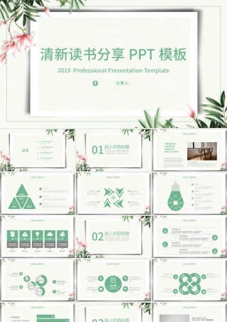 清新读书分享PPT通用模板.pptx